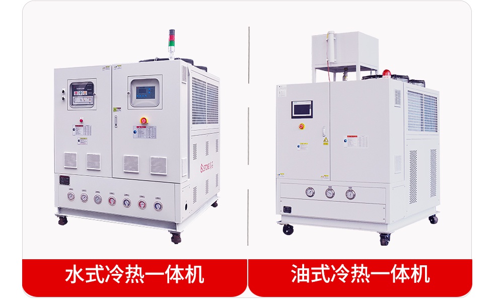 冷熱模溫機設(shè)備 冷熱模溫機設(shè)備