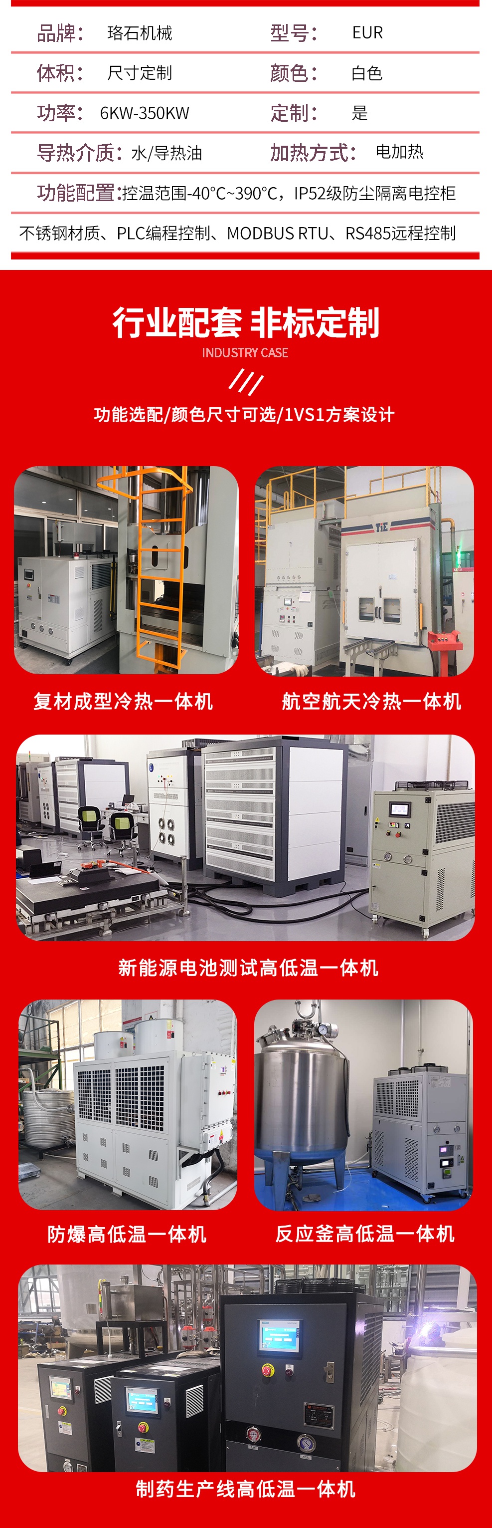 冷熱模溫機參數(shù) 冷熱模溫機參數(shù)