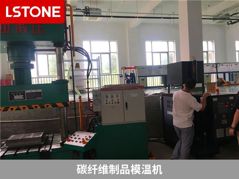 碳纖維制品模溫機廠家哪家好？選擇適合自己的