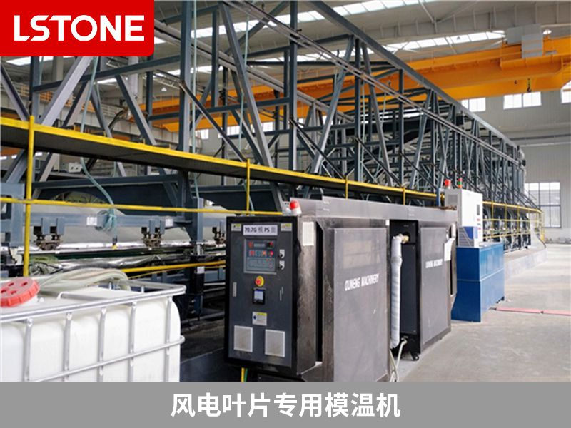 風(fēng)電葉片專用模溫機的價格是多少？