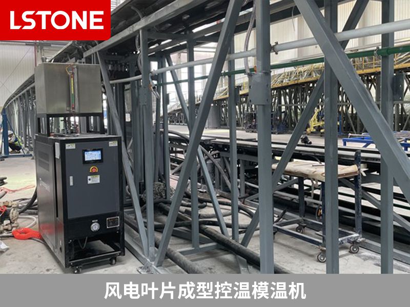 如何辨別好的風(fēng)電成型模溫機生產(chǎn)廠家？